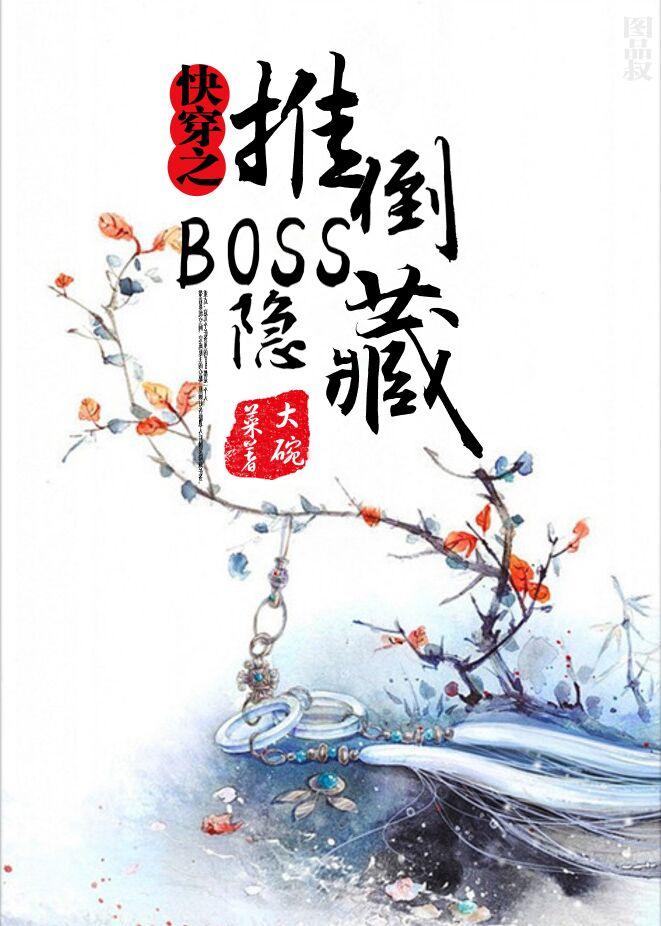 快穿炮灰之隐藏boss