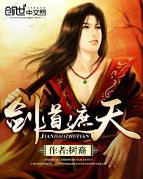 御天剑道全文免费阅读
