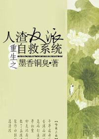 重生之人渣反派自救系统80章_岳风柳萱免费阅读