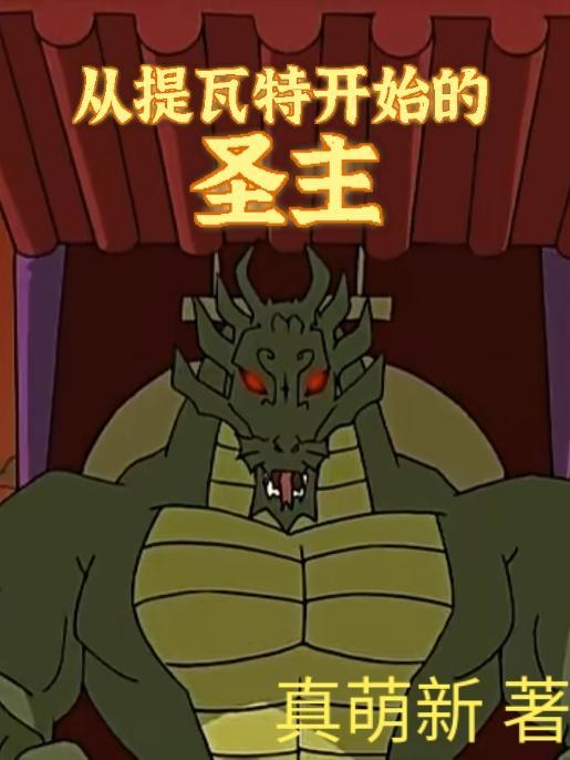 从提瓦特开始的催眠计划