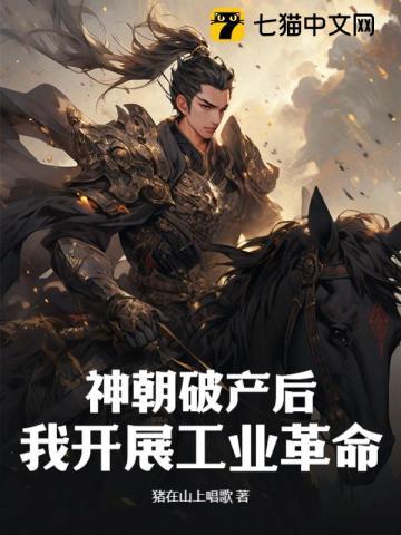 我开展工业革命txt