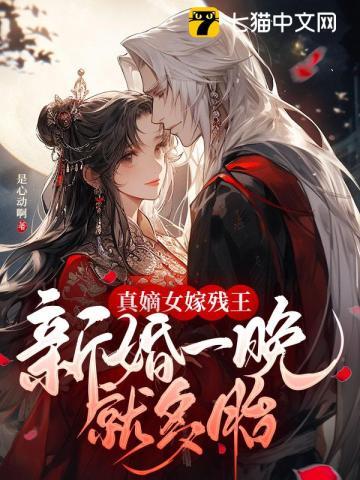 嫡女归真千金她又美又飒