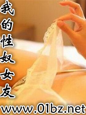 我的性奴女友新版小熙