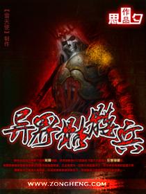 异界骷髅兵思夕全本免费