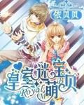皇室妈咪怎么样