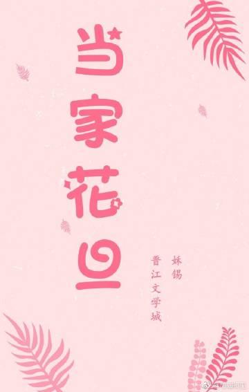 当家花旦gl