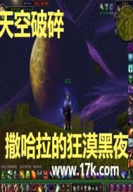天空破碎在迁移宫