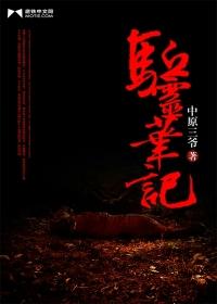 驱灵漫剧