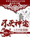 不灭神职全文免费阅读