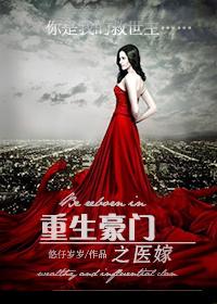重生之豪门宠婚晋江