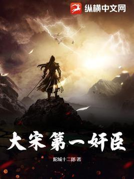 大宋第一大官人