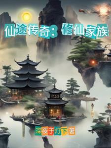 仙途传说游戏