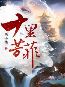 十里芳菲全文在线阅读