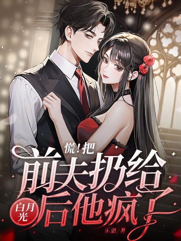 南枝向暖阮南枝傅祁川全集 笔趣阁