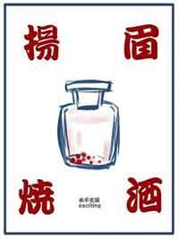 扬眉烧酒剧透