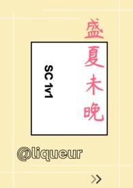 盛夏未晚 赵安珊珊