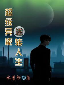 异界逆天超能力系统