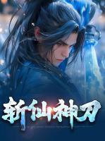斩仙官方