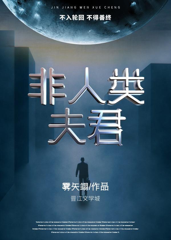 嫁给怪物的祂作者雾矢翊