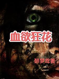 变态女杀手在线免费观看