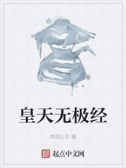 皇天无极经 等级划分