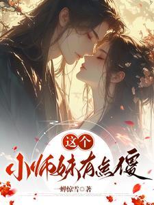傻白甜她黑化了