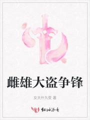 雌雄大盗是什么类型电影