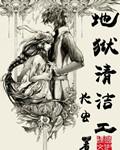 犯罪现场清洁工开发地狱