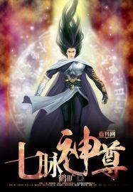 七脉神剑