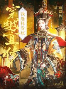 穿越之宜修