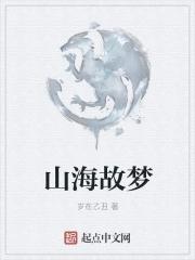 山海乘梦歌词