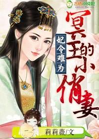 妃子令冥王的俏新娘
