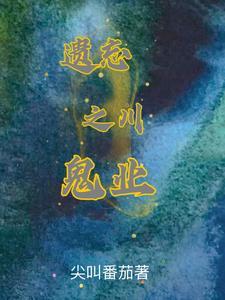 遗忘之城 知乎