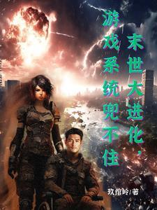 末日大游戏系统