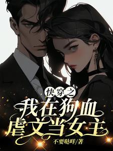 在狗血文里当渣女gl快穿