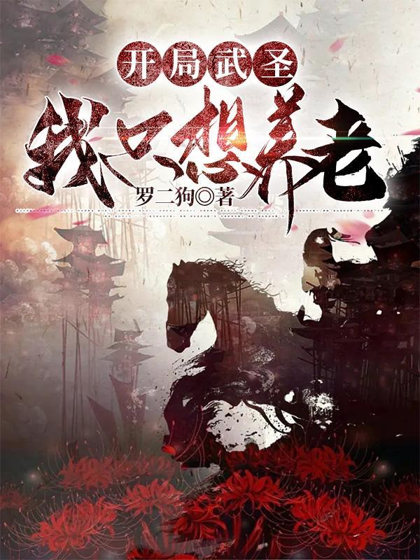 开局3000武圣