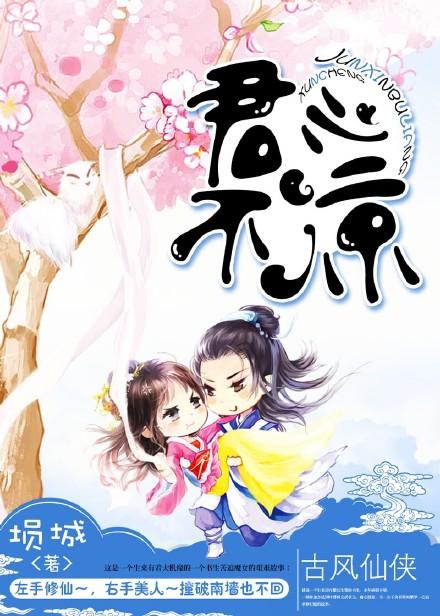 君心不在