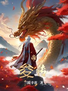 帝俊和哪位妻子生下了十日