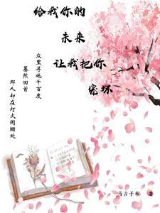 把你的未来交给我