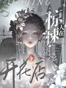 在惊悚世界无限开挂124章