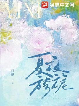 夏夜旖旎女主是混血吗