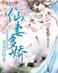 仙妻好看吗