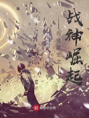 吞噬星空之战神崛起遇见真相