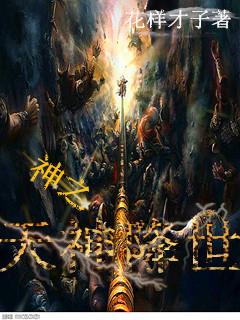 天神之位