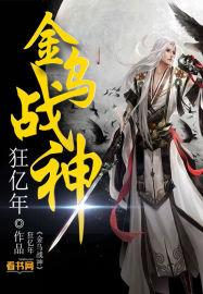 金乌和火神