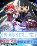 超能者的日常漫画