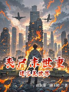 都未世了还要爱情