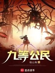 九等公民结局是什么