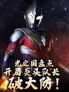 光之国开局激活