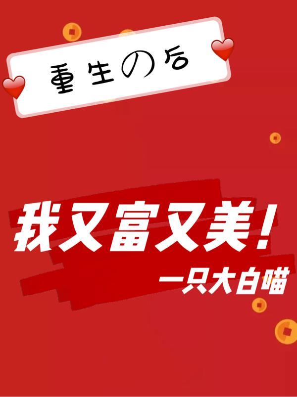 重生后我又甜又软娱乐圈晋江